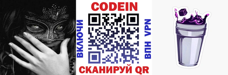 Кодеин напиток Lean (лин)  Купить где  Бокситогорск 